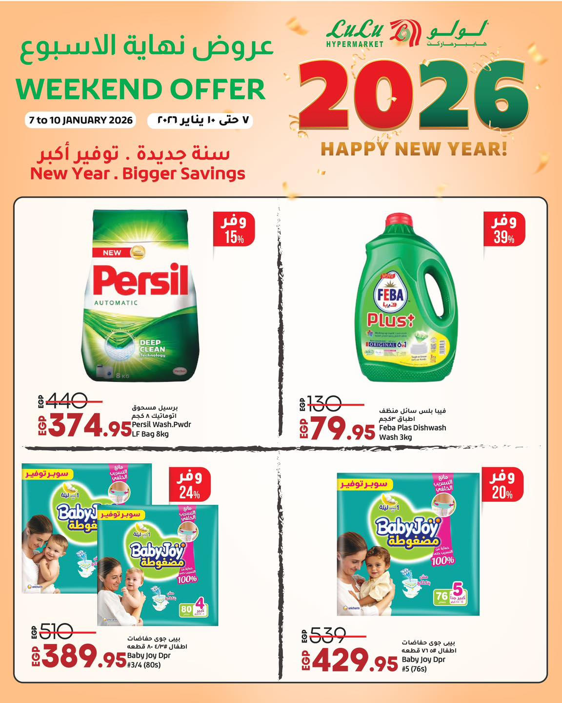 عروض لولو هايبر ماركت من 7 يناير حتى 10 يناير 2026 صفحة 11 - lulu hypermarket offers from 7 January to 10 January 2026 page 11
